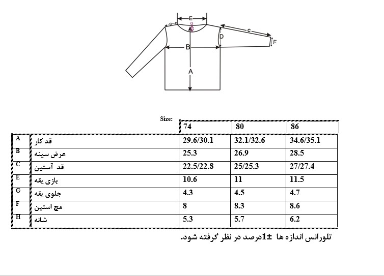 اطلاعات سایزبندی بلوز تک یقه ب ب نوزاد دختر