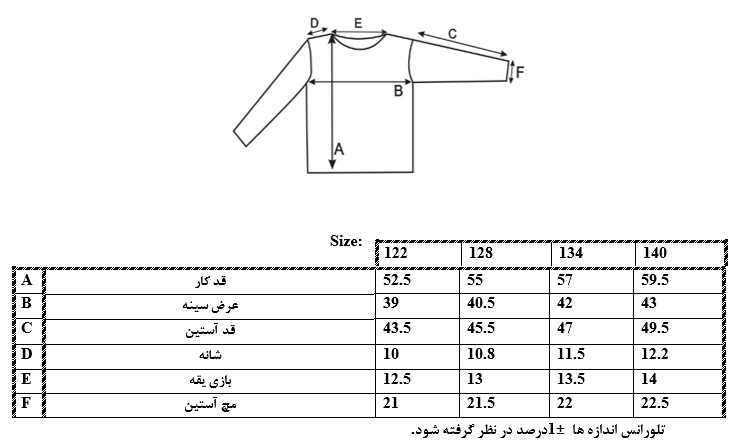 اطلاعات سایز بندی شومیز چهارخانه پسرانه