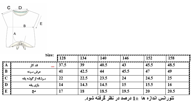 جدول سایزبندی شومیز بندار دخترانه