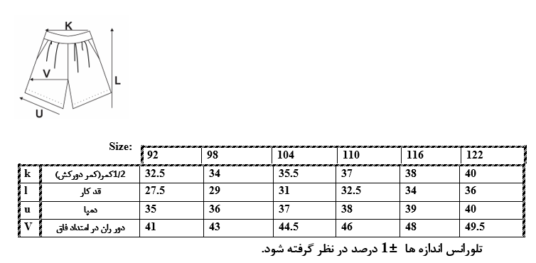 اطلاعات سایزبندی شلوارک طرح کاکتوس پسرانه