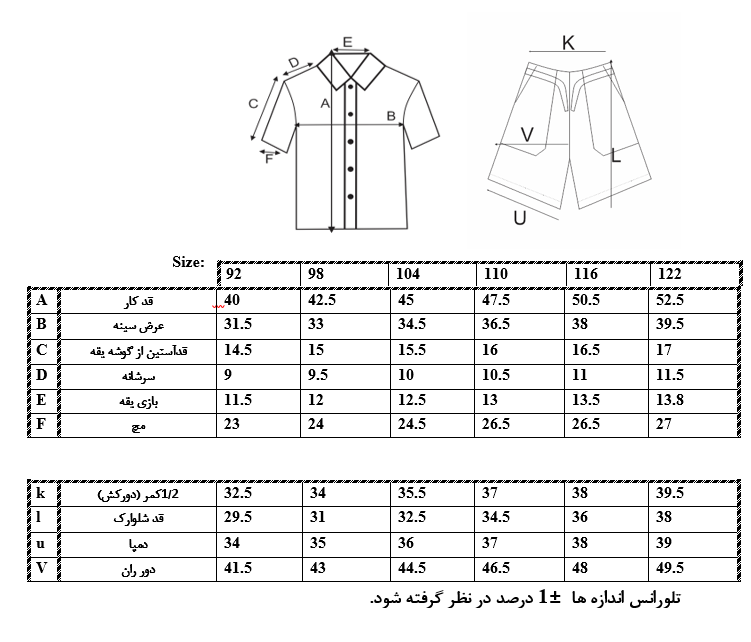 اطلاعات سایزبندی شومیز طرح کاکتوس و شلوارک پسرانه