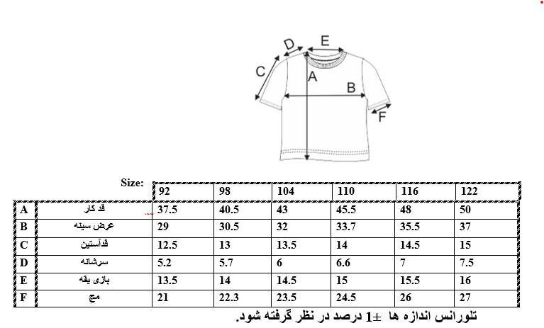 اطلاعات سایزبندی تیشرت جیب دار طرح Little One پسرانه