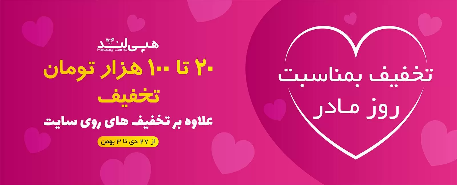 تخفیف روز مادر