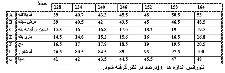 اطلاعات سایزبندی اورال دخترانه