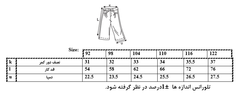 اطلاعات سایزبندی شلوار کتان پسرانه 