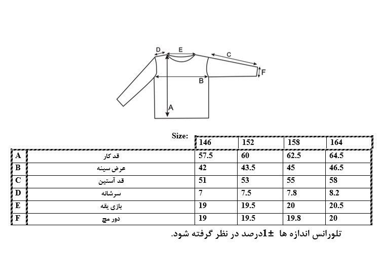 اطلاعات سایزبندی بلوز ژاکارد دخترانه