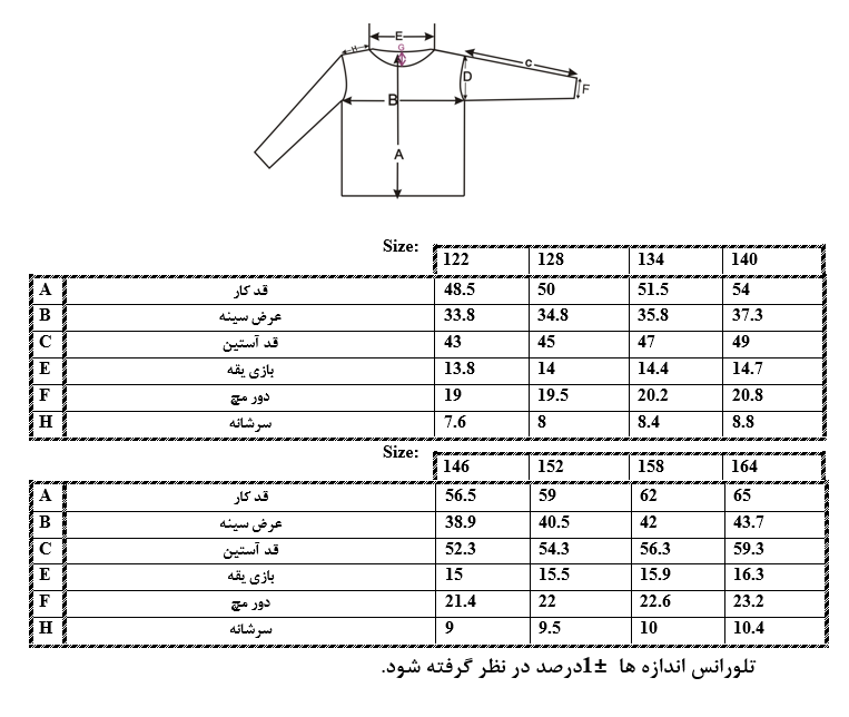 اطلاعات سایزبندی شومیز طرح R دخترانه