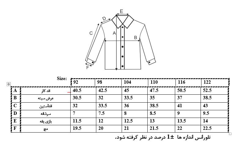 اطلاعات سایزبندی شومیز یقه دکمه دار پسرانه