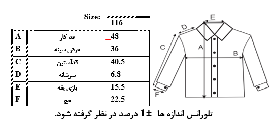 اطلاعات سایزبندی شومیز پلیسه دخترانه