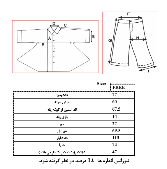 اطلاعات سایزبندی شومیز و شلوار قواره دار زنانه