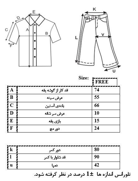 اطلاعات سایزبندی شومیز جلو بسته و شلوار زنانه