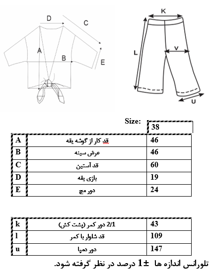 اطلاعات سایزبندی کراپ شومیز و شلوار زنانه