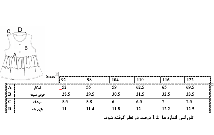 اطلاعات سایزبندی پیراهن کمر کشدار دخترانه