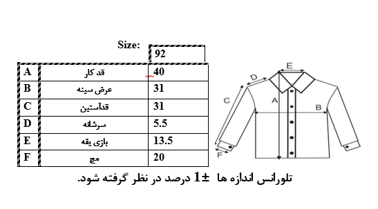 اطلاعات سایزبندی شومیزجلو دکمه دار نوزاد دختر