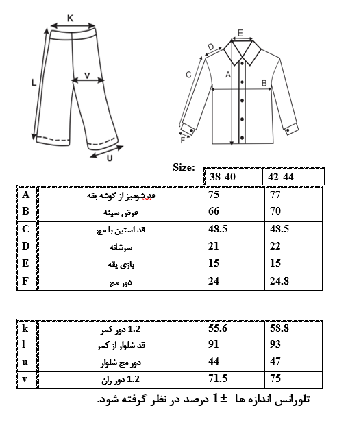 اطلاعات سایزبندی شومیز و شلوار زنانه