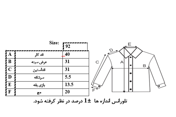 اطلاعات سایزبندی شومیز دکمه دار دخترانه