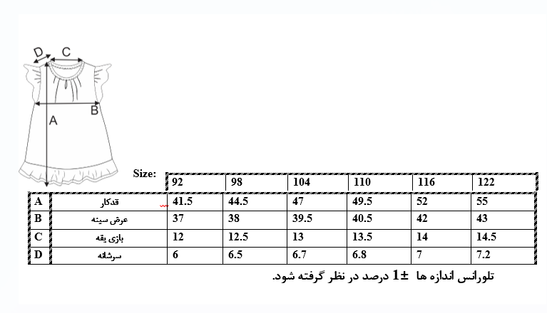 اطلاعات سایزبندی سارافون گلدوزی دخترانه