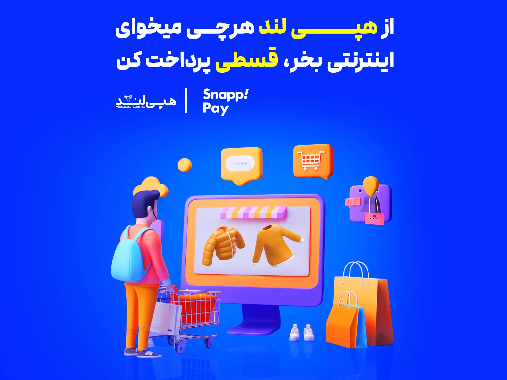 از هپی لند قسطی بخر