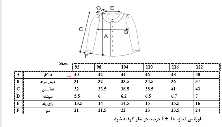 اطلاعات سایزبندی شومیز طرح توپ توپی دخترانه 