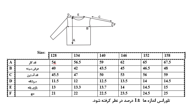 اطلاعات سایزبندی شومیز طرح Fresh Star پسرانه