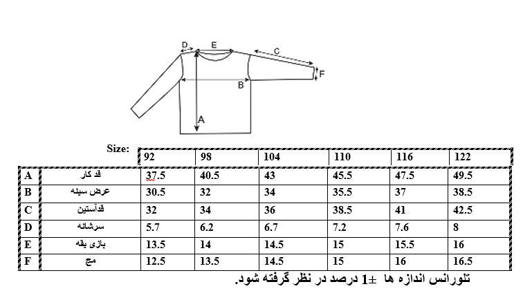 اطلاعات سایزبندی بلوز طرح Cool پسرانه