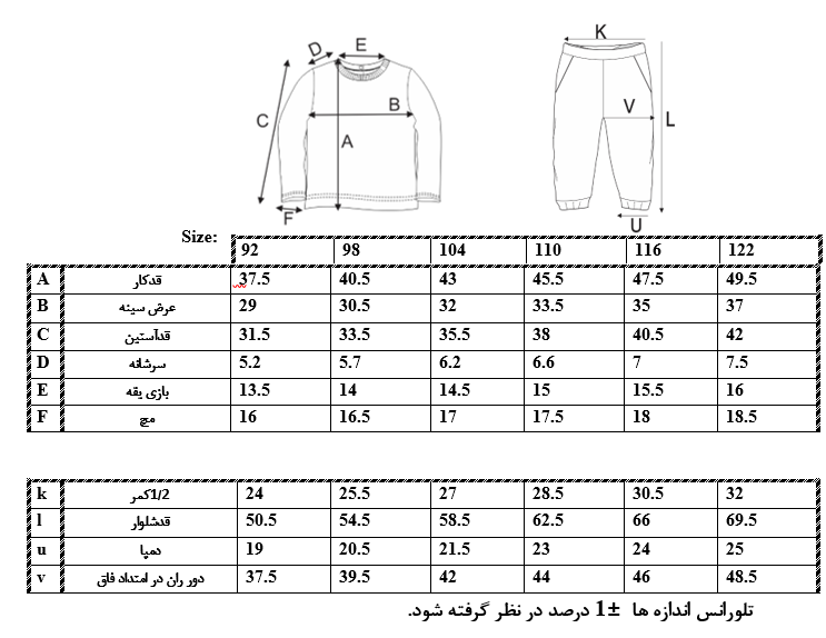 اطلاعات سایزبندی بلوز و شلوار طرحدار پسرانه