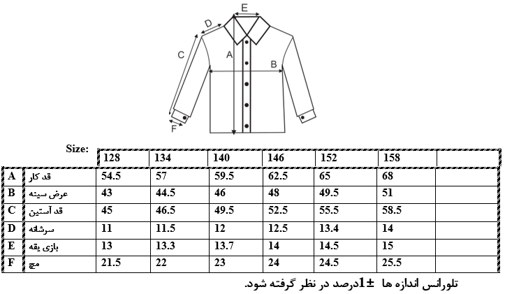 اطلاعات سایزبندی شومیز چهارخونه پسرانه