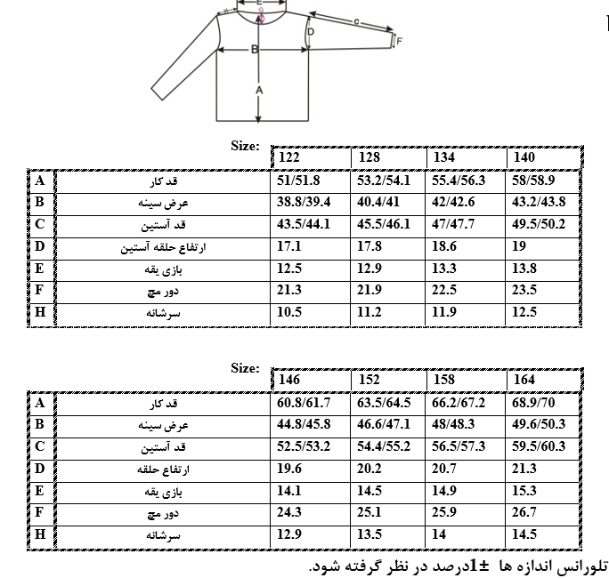 اطلاعات سایزبندی شومیز پسرانه