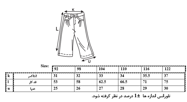 اطلاعات سایزبندی شلوار کتان پسرانه