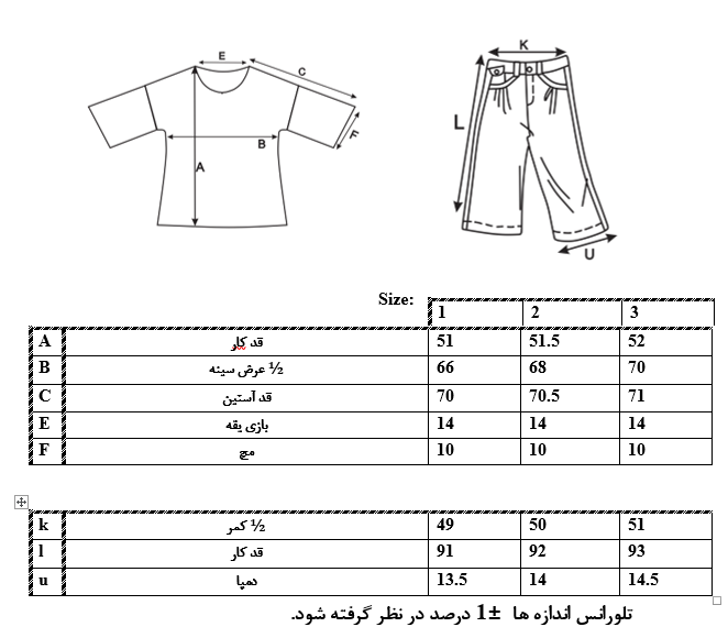 اطلاعات سایزبندی بلوز کمر گت دار و شلوار زنانه