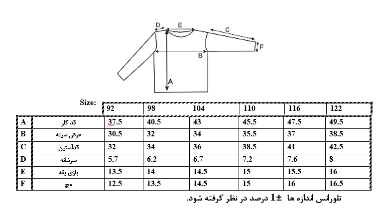 اطلاعات سایزبندی بلوز طرح موتور پسرانه