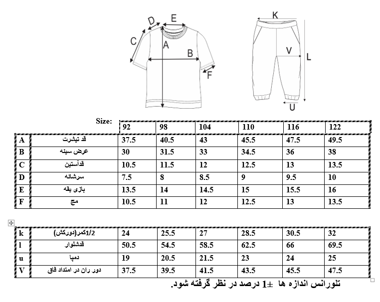 اطلاعات سایزبندی تیشرت جیب دار و شلوار پسرانه 