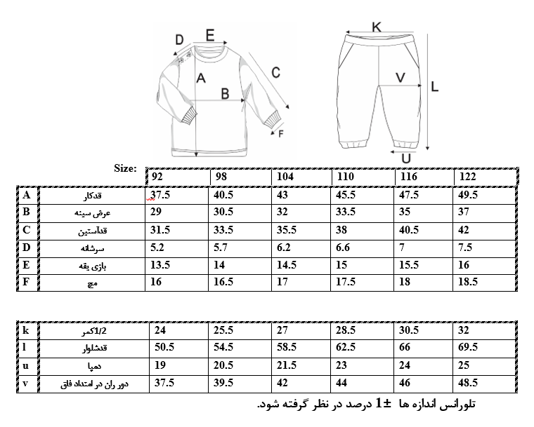 اطلاعات سایزبندی بلوز و شلوار طرحدار پسرانه