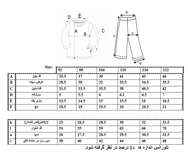 اطلاعات سایزبندی بلوز و شلوار طرح تک شاخ دخترانه