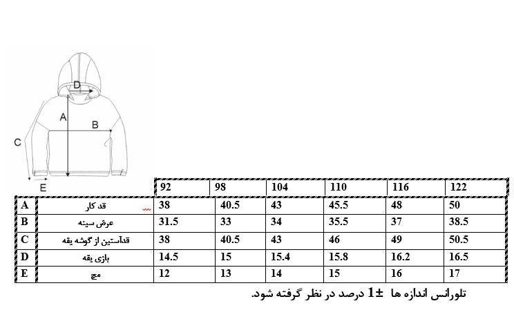 اطلاعات سایزبندی هودی طرح Here Comes The Star دخترانه