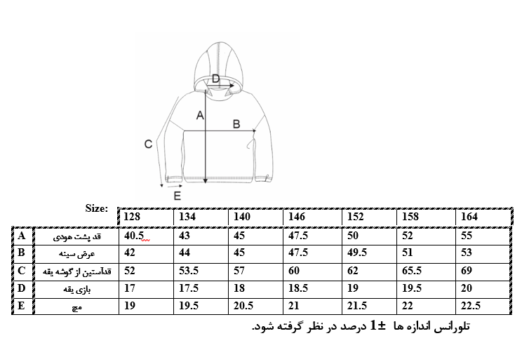 اطلاعات سایزبندی هودی طرح قاصدک دخترانه