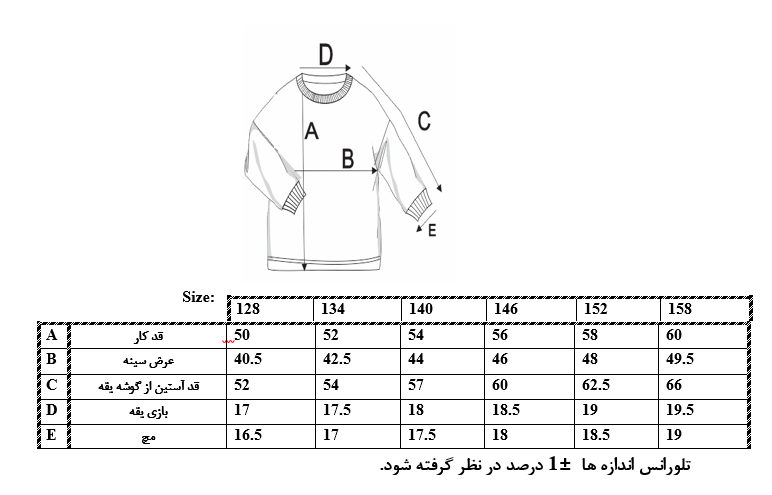 اطلاعات سایزبندی بلوز طرح ستاره دخترانه