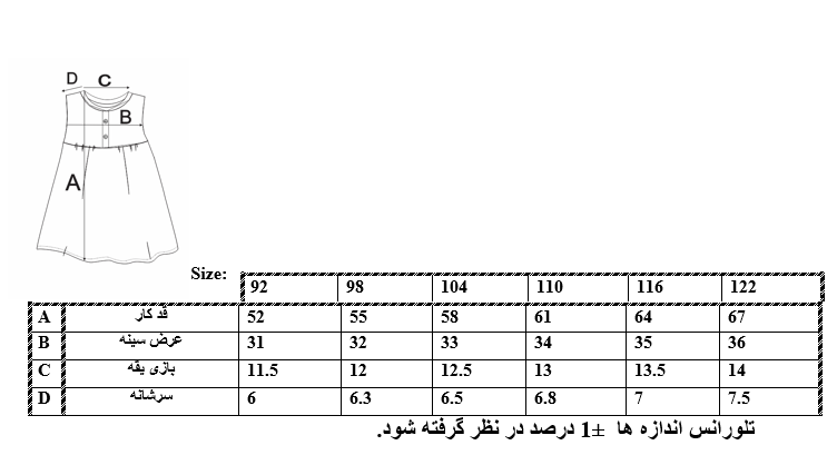 اطلاعات سایزبندی سارافون پیلی دار دخترانه