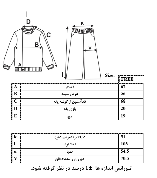 اطلاعات سایزبندی بلوز و شلوار بیسیک زنانه