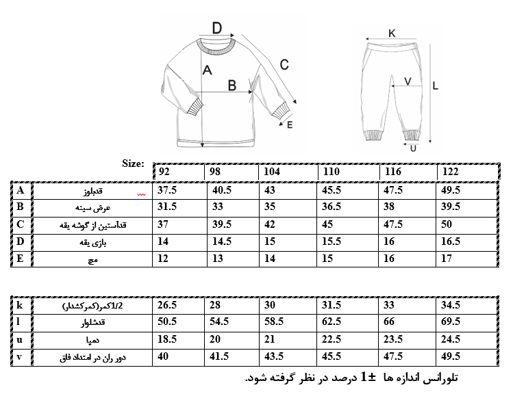 اطلاعات سایزبندی بلوز و شلوار طرح Kukukid پسرانه