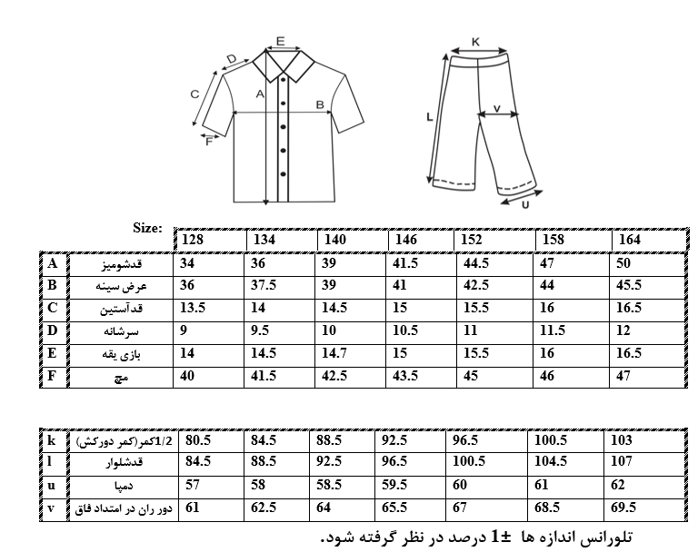 اطلاعات سایزبندی شومیز و شلوار ست دخترانه