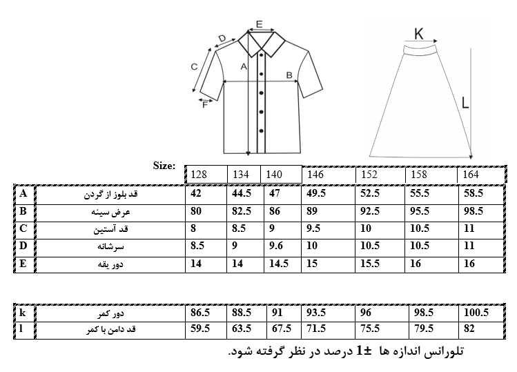 اطلاعات سایزبندی شومیز و دامن دخترانه