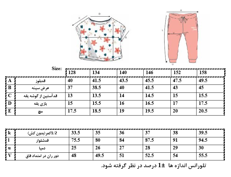 اطلاعات سایزبندی تیشرت کراپ و شلوار طرح گلدار دخترانه