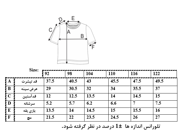 اطلاعات سایزبندی تیشرت طرح تک جیب پسرانه