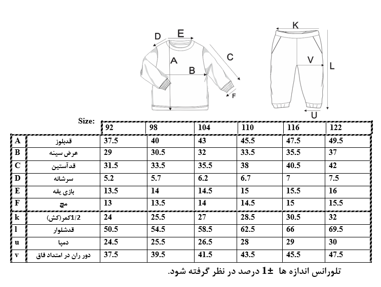 اطلاعات سایزبندی بلوز و شلوار طرح پو پسرانه