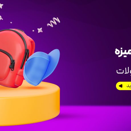 تخفیف محصولات ریزه میزه