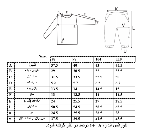 اطلاعات سایزبندی بلوز و شلوار طرح ترافیک پسرانه