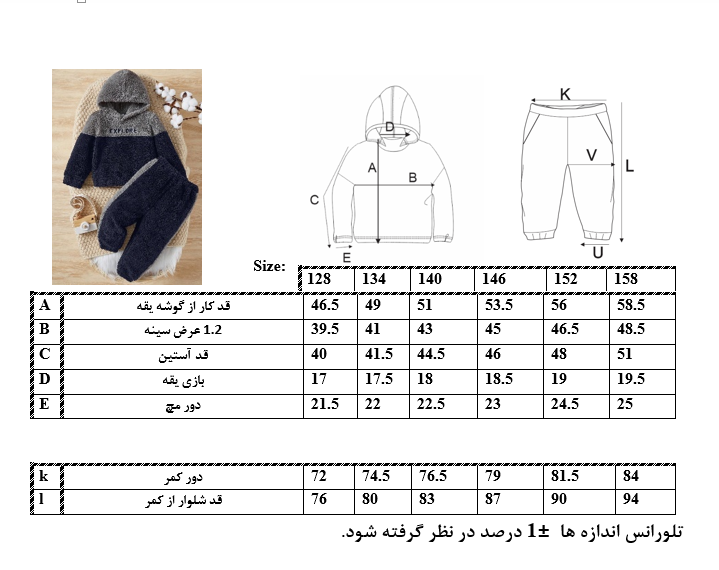 اطلاعات سایزبندی هودی و شلوار طرح EXPLORE پسرانه