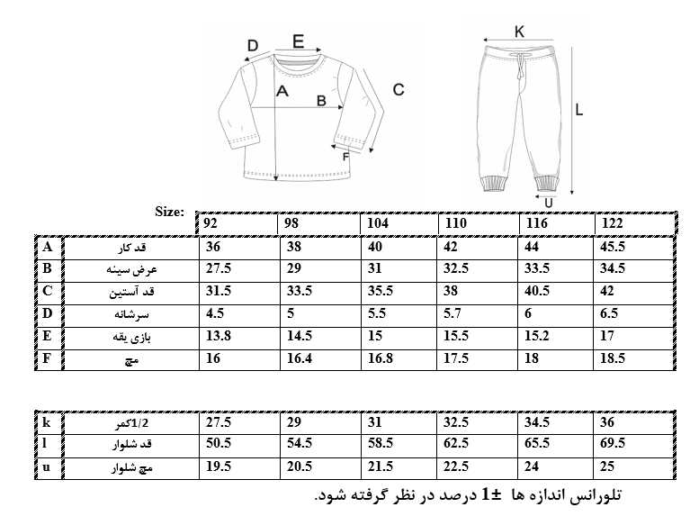 اطلاعات سایزبندی بلوز و شلوار طرح پروانه دخترانه