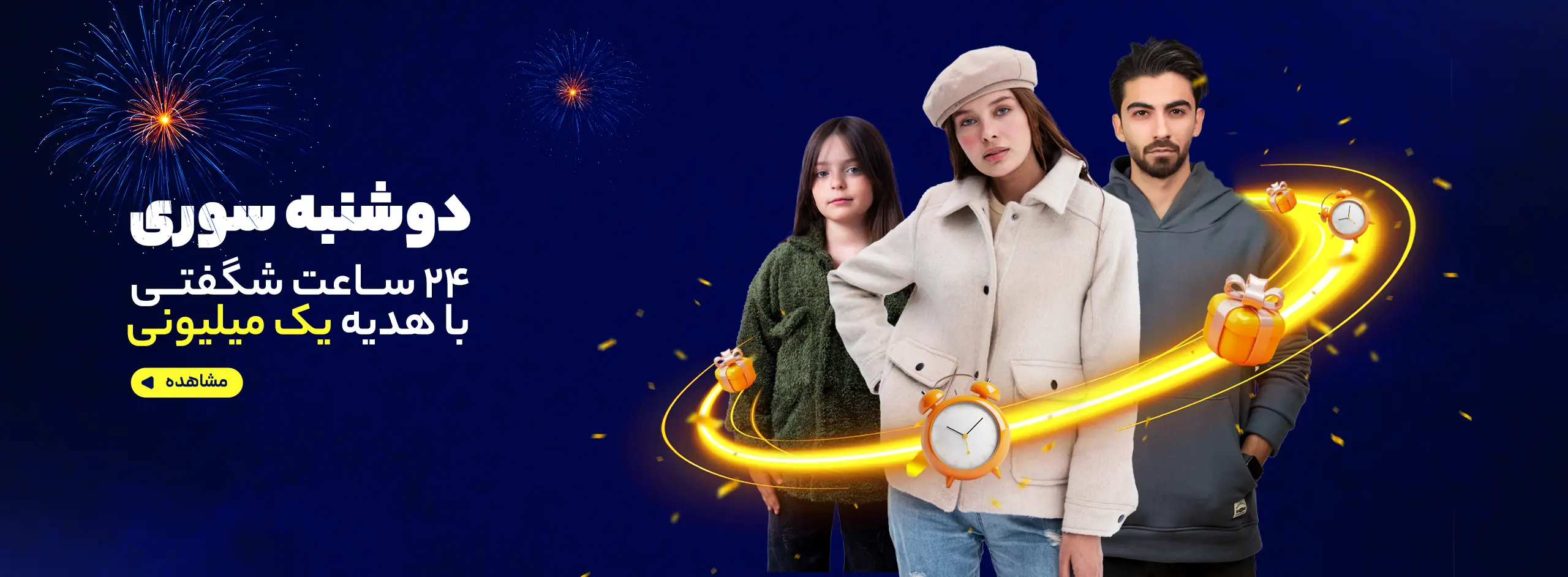 دوشنبه سوری